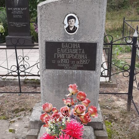 Басина Елизавета Григорьевна