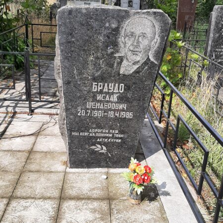 Браудо Исаак Шендерович
