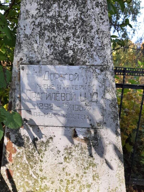 Драгилёва Цд